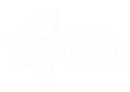Спортивный клуб "ДЕСАНТНИК"